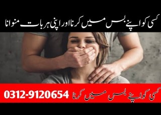 کسی کو اپنے قابو میں کرنا