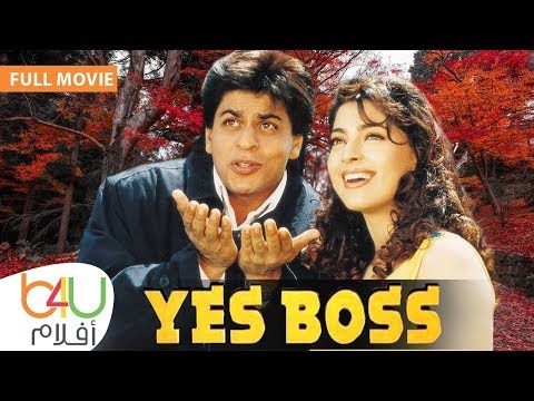 Yess Boss FULL MOVIE الفيلم الهندي الرومانسي ياس بوس كامل مترجم للعربية شاروخان و جوهي تشاولا