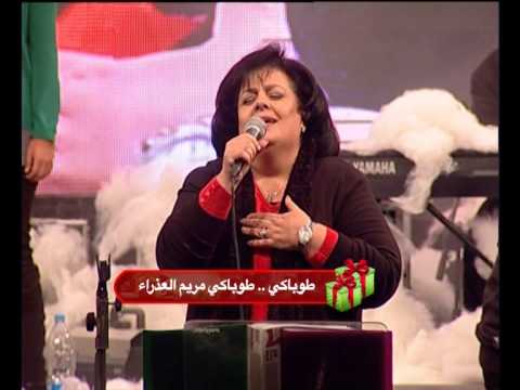 ترنیمة طوباكي مریم العذراء الحیاة الأفضل Tobaky Mariam El Azraa Better Life