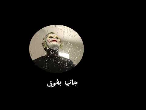 هلاويس جاي بفوق