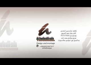  بو زلف عيد ميلاد غناء عهد العريمي