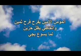 المؤمن الأمين الحياة الافضل