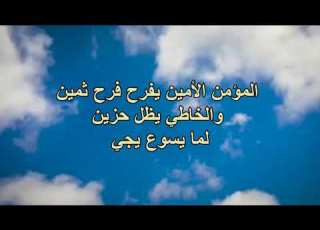 المؤمن الأمين الحياة الافضل