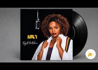  Tigist Fantahun Amen ትግስት ፋንታሁን አሜን Ethiopian New Music 2026