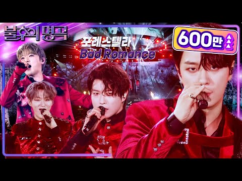 포레스텔라 Forestella Bad Romance 불후의 명곡2 전설을 노래하다 Immortal Songs 2 KBS 220723 방송