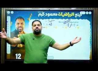 تسريب امتحان أولى ثانوي في الرياضيات للصف الأول الثانوي فرع الجبر وحساب المثلثات