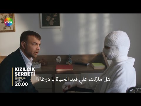 Wild Berry Syrup Series Episode 115 Season 4 Official Trailer 1 Translated To Arabic Wild Berry Syrup Series Episode 115 Season 4 Official Trailer 1 Translated To Arabic