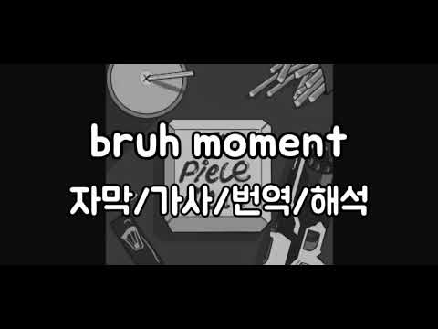 Yung Nugget Bruh Moment 한국어 가사