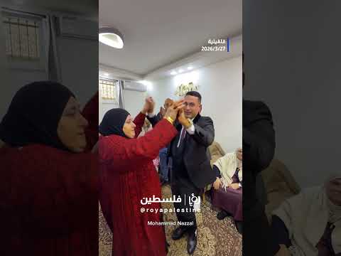 من الأسر إلى الفرح زفاف الأسير المحرر سعيد ذياب في قلقيلية بعد 18 عام ا في سجون الاحتلال