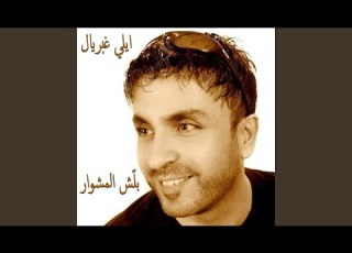  Dawer Aal Taab