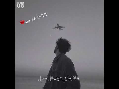 اللي غاب عن عيني متي ياناس يجيني حالات واتس جديده