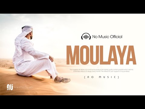 Maulaya Salli Wa Sallim 2021 Official NO MUSIC Version Mohamed A Lyrics