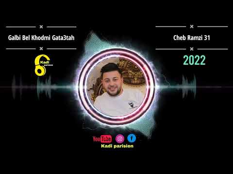 Cheb Ramzi 31 Avec Manini Galbi Bel Khodmi Gata3tah ڨلبي بلخدمي قطعته 2022 Cheb Ramzi 31 Avec Manini Galbi Bel Khodmi Gata3tah ڨلبي بلخدمي قطعته 2022