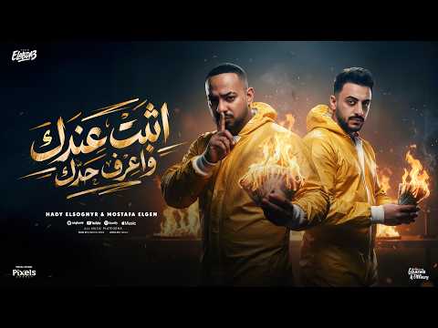 اثبت عندك واعرف حدك التليفون معروف خداع مصطفي الجن و هادي الصغير توزيع امجد الجوكر اثبت عندك واعرف حدك التليفون معروف خداع مصطفي الجن و هادي الصغير توزيع امجد الجوكر