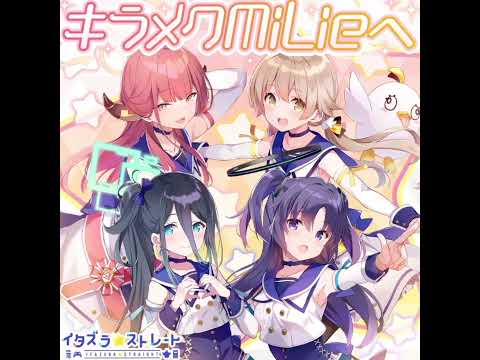 반짝이는 MiLie로