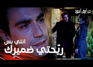 مسلسل حب أبيض أسود مقطع من الحلقة 9 Siyah Beyaz Aşk فرهاد يقسو بالكلام على أصلي