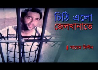 Cithy Elo Jail Khanate চ ঠ এল জ লখ ন ত Salman Shah Movie Song Amod Furti