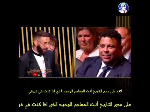 كلام بنزيما حول الظاهره رونالدو في حفال البالاندور كلام بنزيما حول الظاهره رونالدو في حفال البالاندور