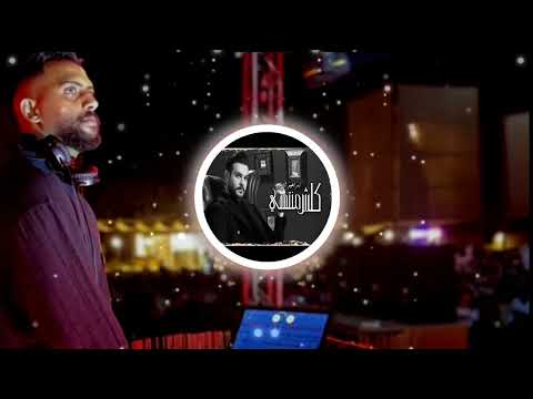 ريمكس كلش منتهي ابراهيم الامير Dj Moodi Brown ريمكس كلش منتهي ابراهيم الامير Dj Moodi Brown