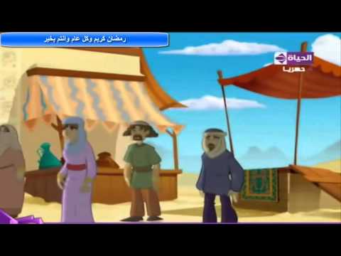 قصص الحيوان في القران الحلقه 13 الي 16