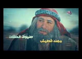  شارة مسلسل الطواريد رمضان 2016