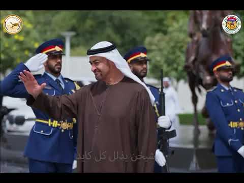 شلة جائزة زايد الكبرى 2025 2026 كلمات الشاعر مبارك الحبسي اداء اسعد البطحري شلة جائزة زايد الكبرى 2025 2026 كلمات الشاعر مبارك الحبسي اداء اسعد البطحري