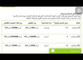 باقات زين مسبقة الدفع للانترنت في السعودية2019 11