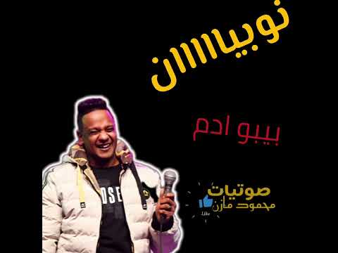 اجمل الاغاني النوبيه ونصف ساعه ابداع