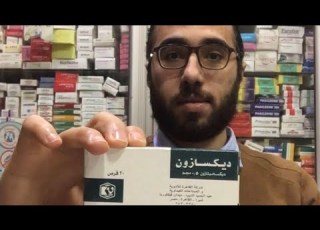  احذرى الديازون