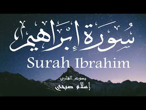 سورة إبراهيم إسلام صبحي Surah Ibrahim Islam Sobhi سورة إبراهيم إسلام صبحي Surah Ibrahim Islam Sobhi