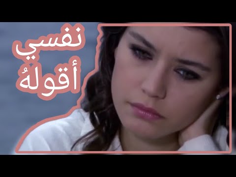 ن فسي أقوله إليسا مهند سمر مسلسل العشق الممنوع