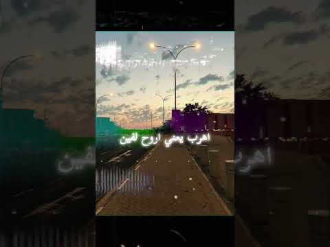 اهرب يعني اروح لفين