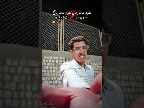 طول مانا عالي طول مانا ناجح عمري مهسلم من البجح سيف الشباح حالات واتس ترند