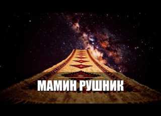  Towels Of Destiny A Song About Mom That Brings You To Tears Ukrainian Ballad