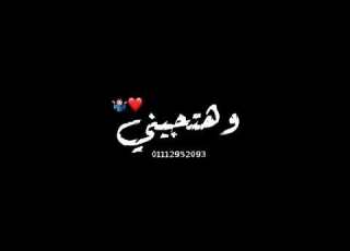  خلفية سوداء حالات واتس داهية تاخدك يا مريضة