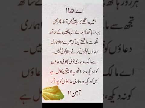 Dua Mangne Ka Tariqa Islamiqoutes Quotes Naat Poetry Music Shorts Short