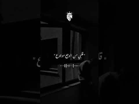 مين جرح قلبك قبل كدا