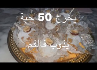 قاطو و لا تمسو لا نشاء ولا سكر ولا بيض ولا خميرة اقتصادي 100 100ولا زبدة ويخرج كمية كبيرة