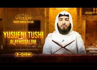 Yusuf Alayhissalamni Tushi Haqida Yusuf Surasi Tafsiri 2 Qism سورة يوسف Ustoz Abdulloh Zufar