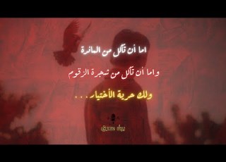 حين ي غلق الكتاب وت فتح الأبواب الخطأ فلا عجب أن ي صبح الحق مكروها
