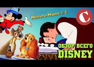 Review Of All Disney Cartoons Cartoon Soap 2