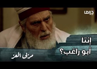 مسلسل مربى العز بعد بحث دام لأكثر من 30 عام الشيخ مالك وجد من كان يبحث عنه
