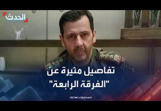 وثائق سرية مسربة تكشف كيف كانت إمبراطورية الفرقة الرابعة بقيادة ماهر الأسد