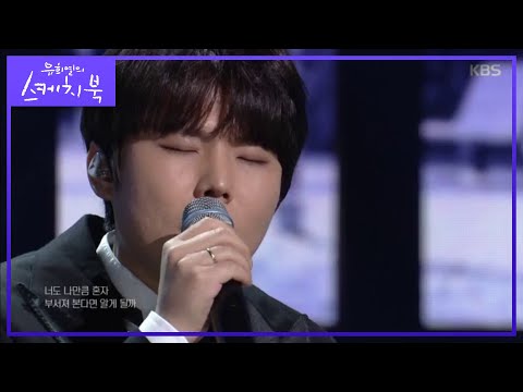 본격 맘찢주의 정승환 너였다면 유희열의 스케치북 You Heeyeol S Sketchbook 20191220