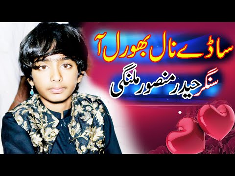 Sade Nal Bhoral Aa Khil Ke Alai Wanj By Haider Mansoor Mlangi 2023