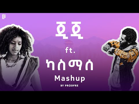 Gigi Ft Kassmasse ጂጂ Ft ካስማሰ Mashup By ProdFre