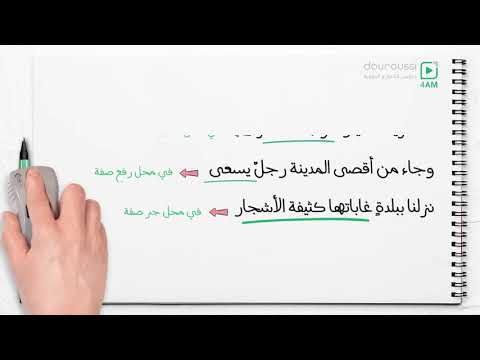 4AM اﻟﺠﻤﻠﺔ اﻟﻮاﻗﻌﺔ ﻧﻌﺘﺎ السنة الرابعة متوسط