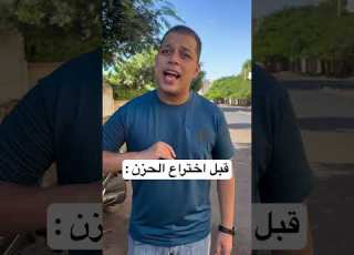  قبل اختراع الحزن احمد سليم
