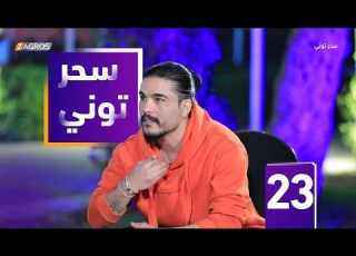  مقلب سحر توني الفنان سليم سالم
