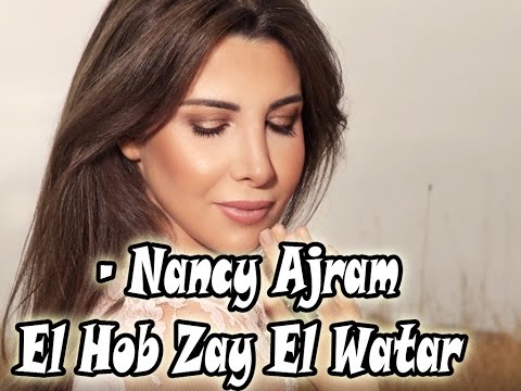 نانسي عجرم الحب زي الوتر Nancy Ajram El Hob Zay El Watar 2017